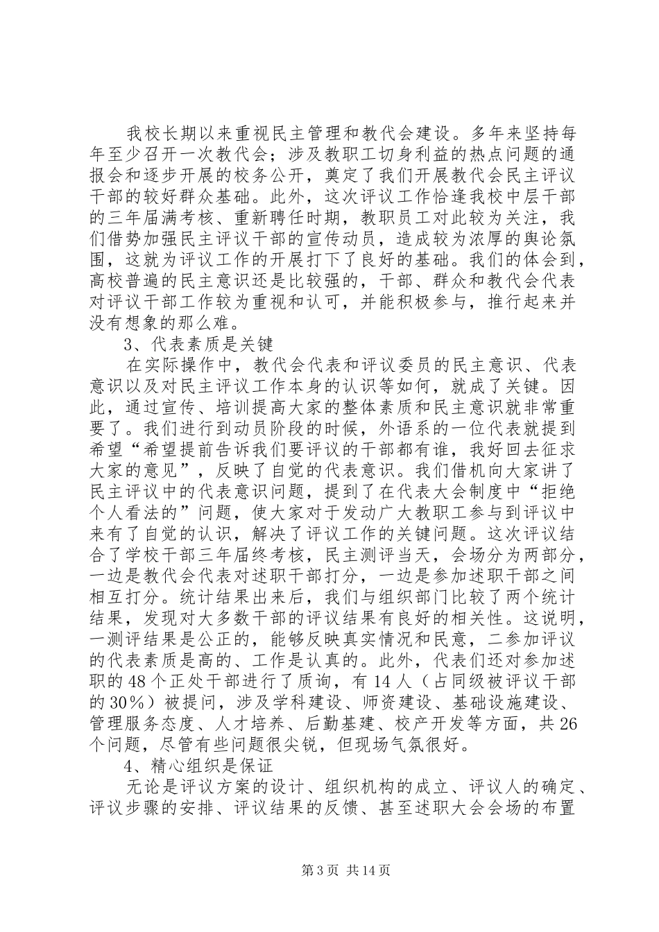 XX年教代会民主评议干部工作总结_第3页