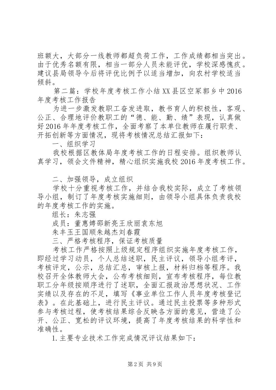 学校年度考核工作小结_1_第2页