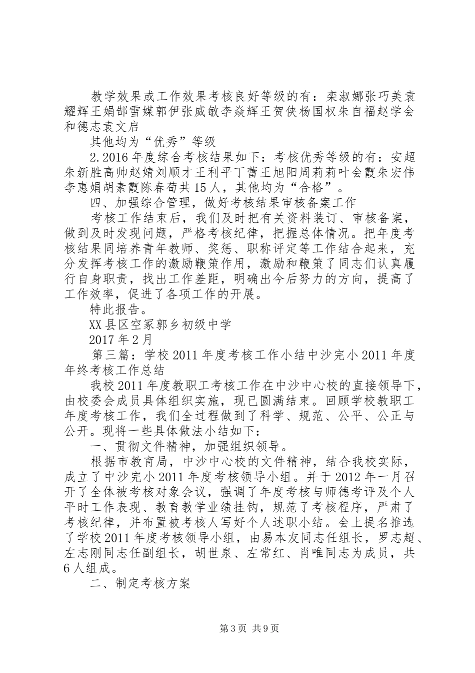 学校年度考核工作小结_1_第3页