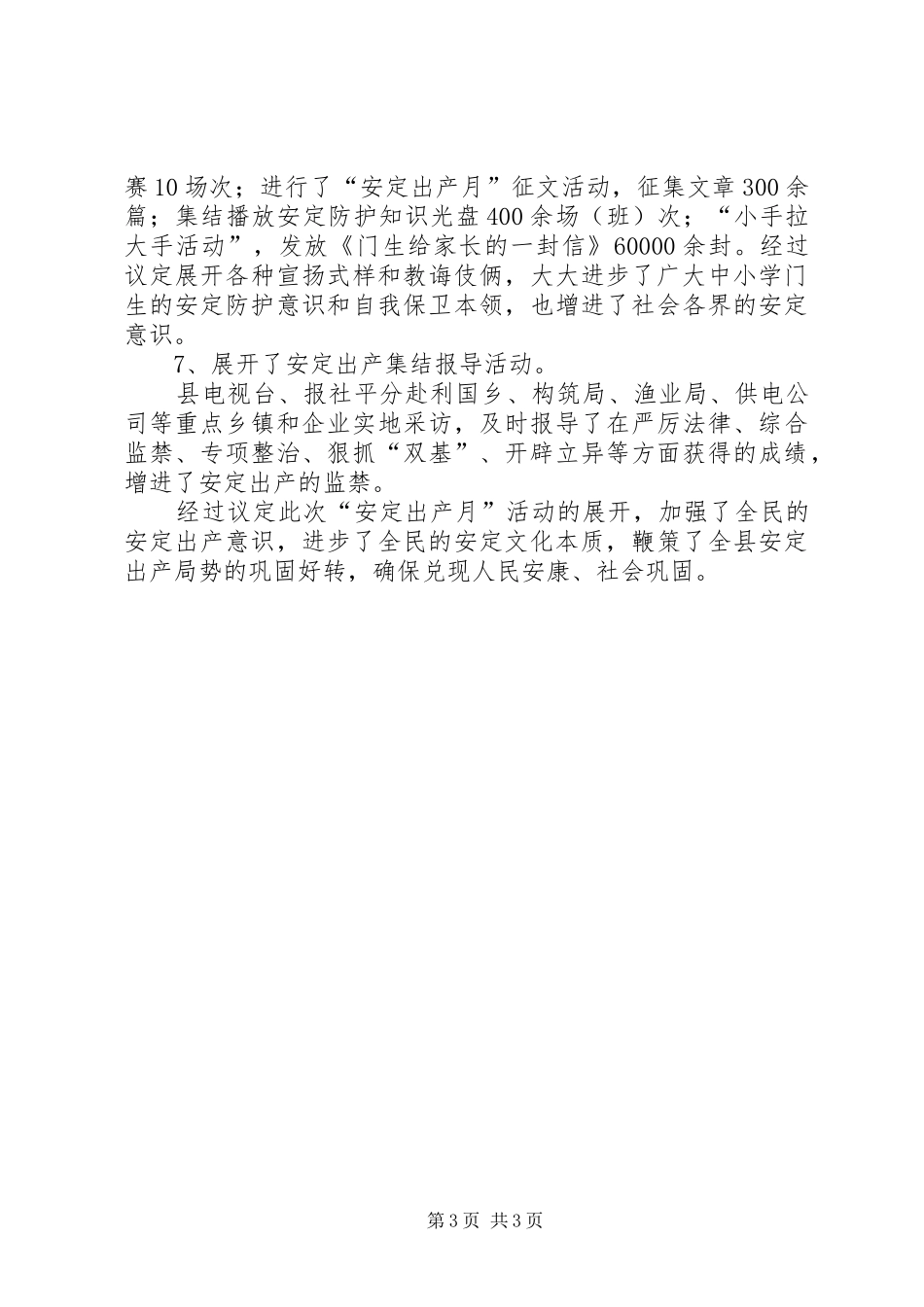 县安全生产月的活动工作总结_第3页