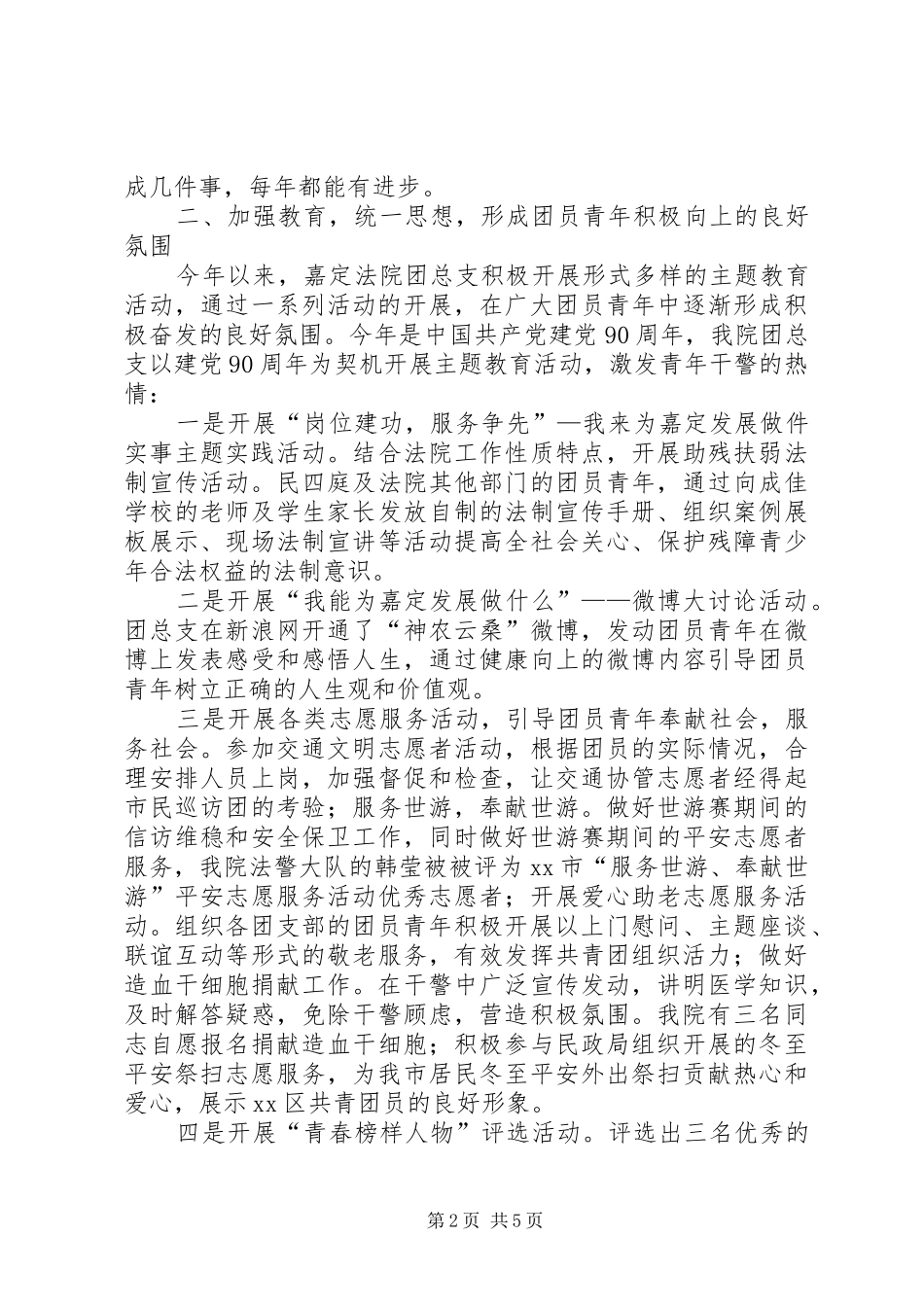 法院团委年度工作总结范文_第2页