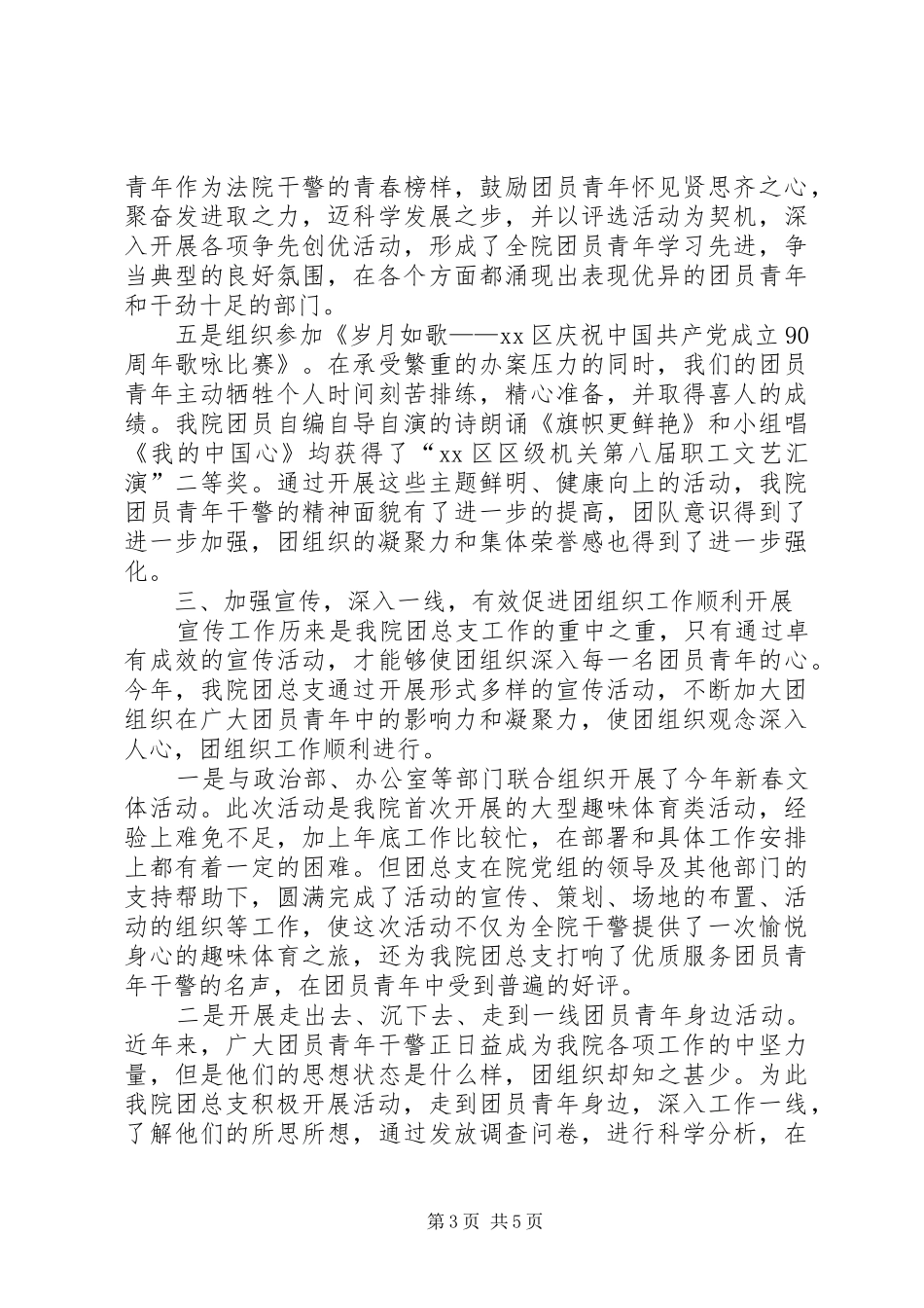 法院团委年度工作总结范文_第3页
