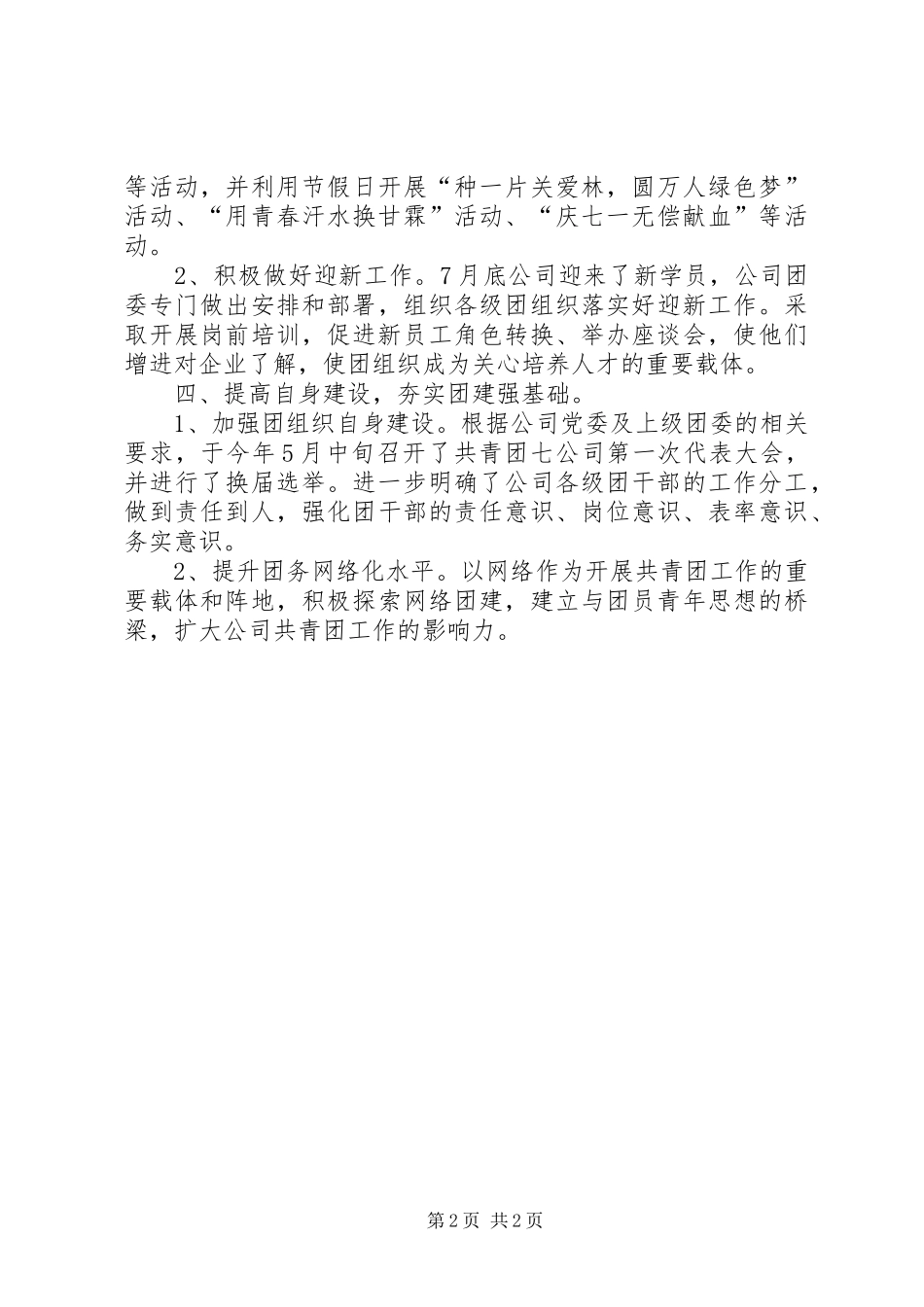 XX年公司共青团委上半年工作总结_第2页