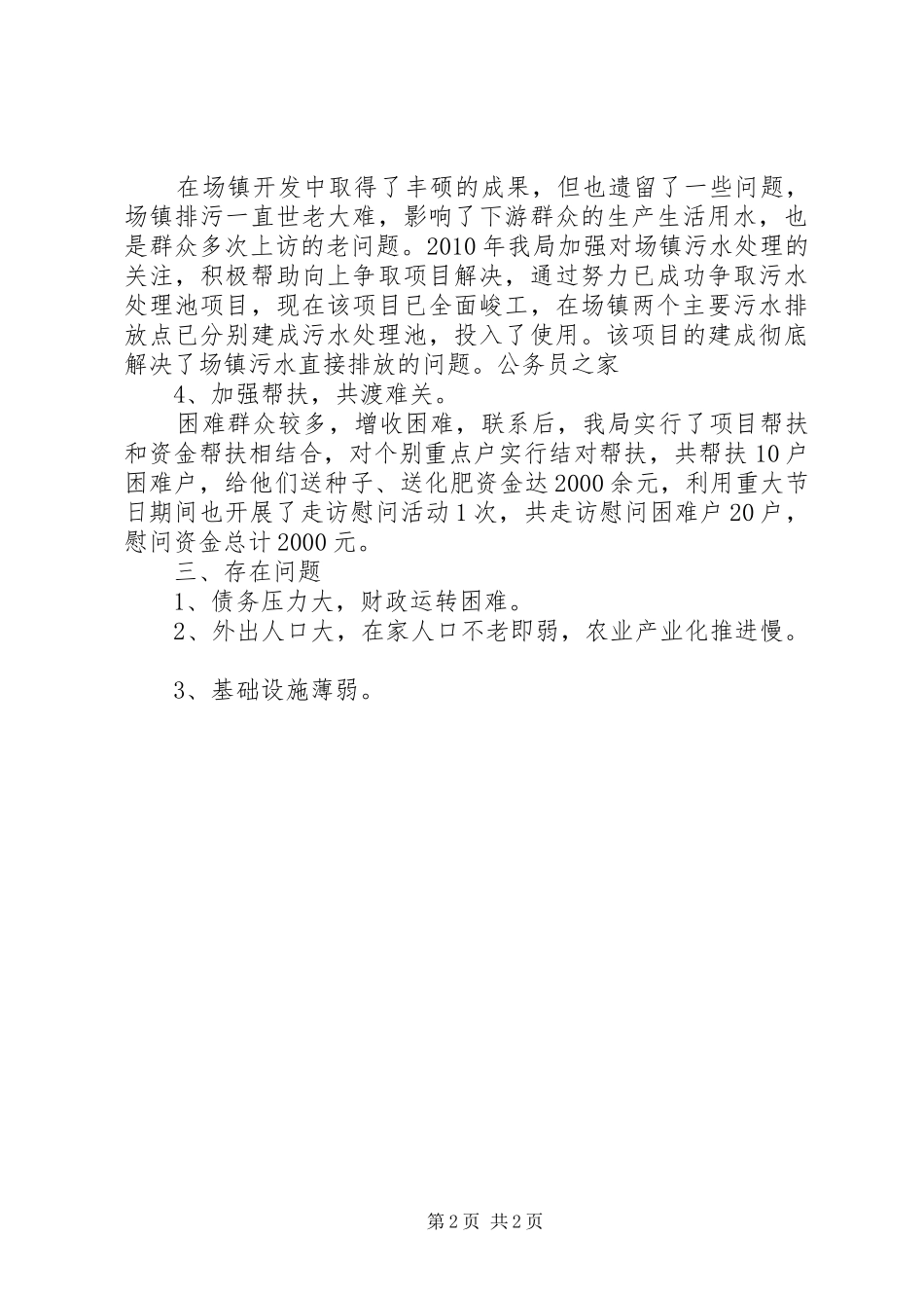 县商务局联镇帮乡工作小结_第2页