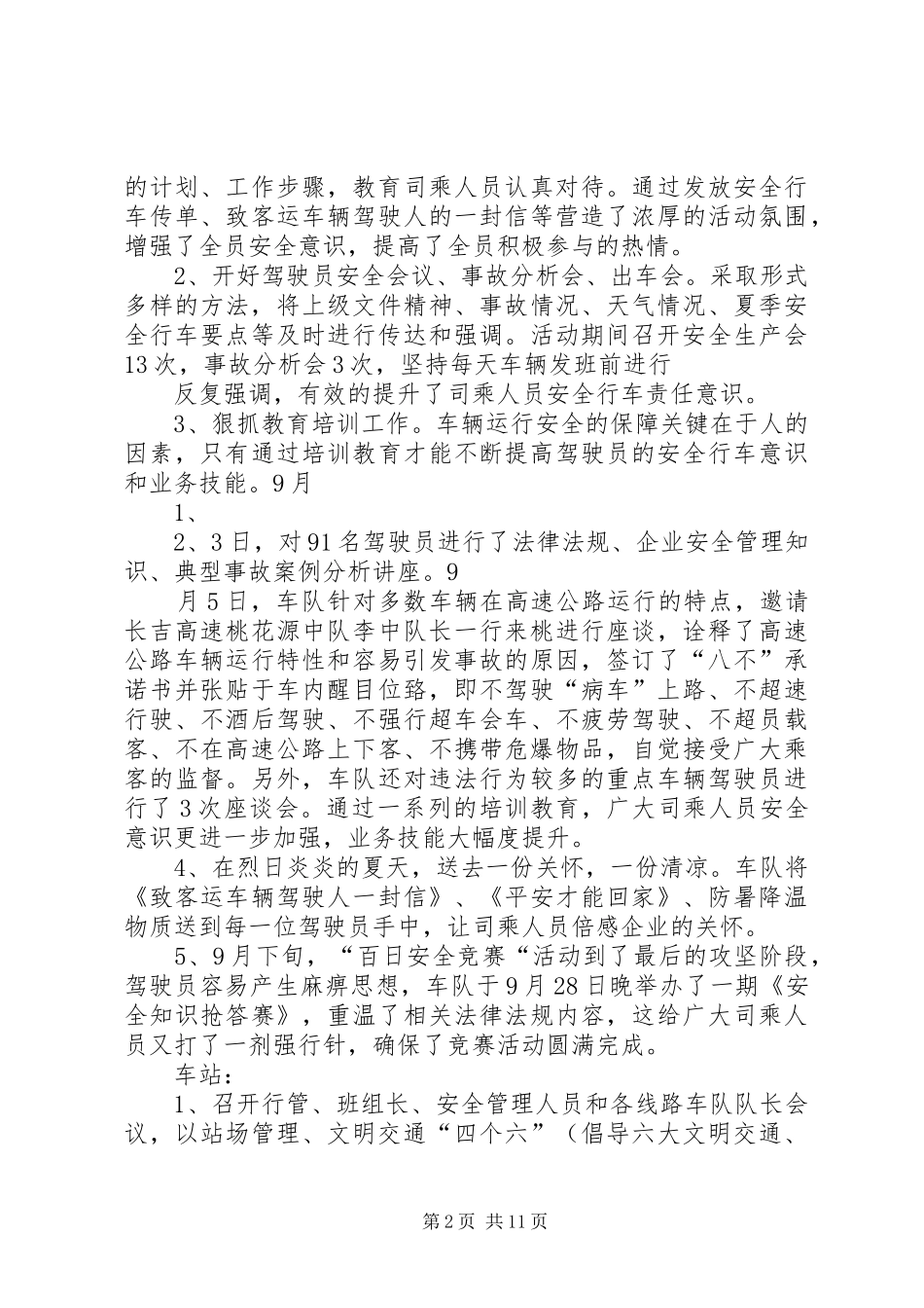 欣运集团桃源分公司百日安全竞赛活动总结范文_第2页