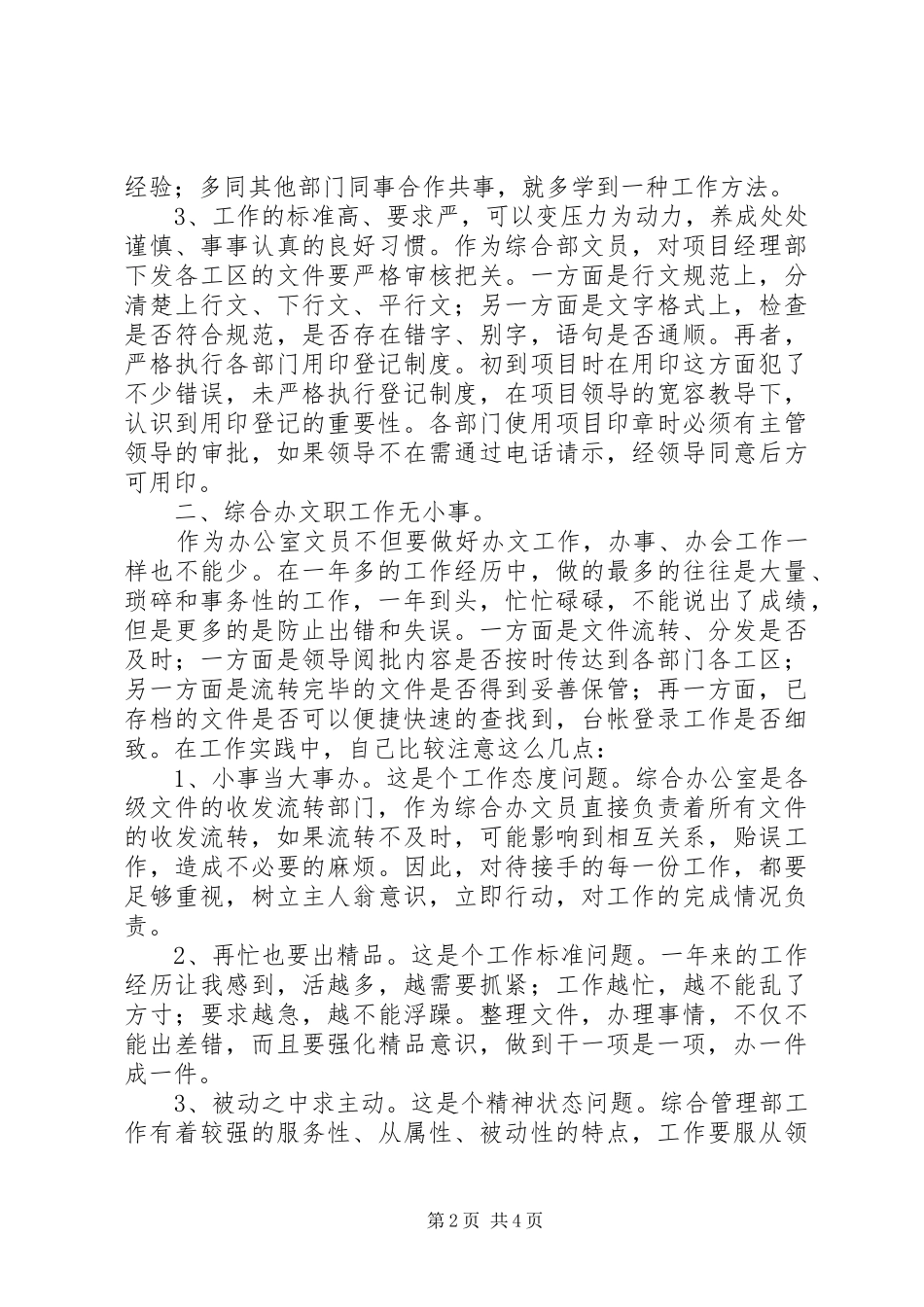 个人年终的工作总结报告范文_第2页