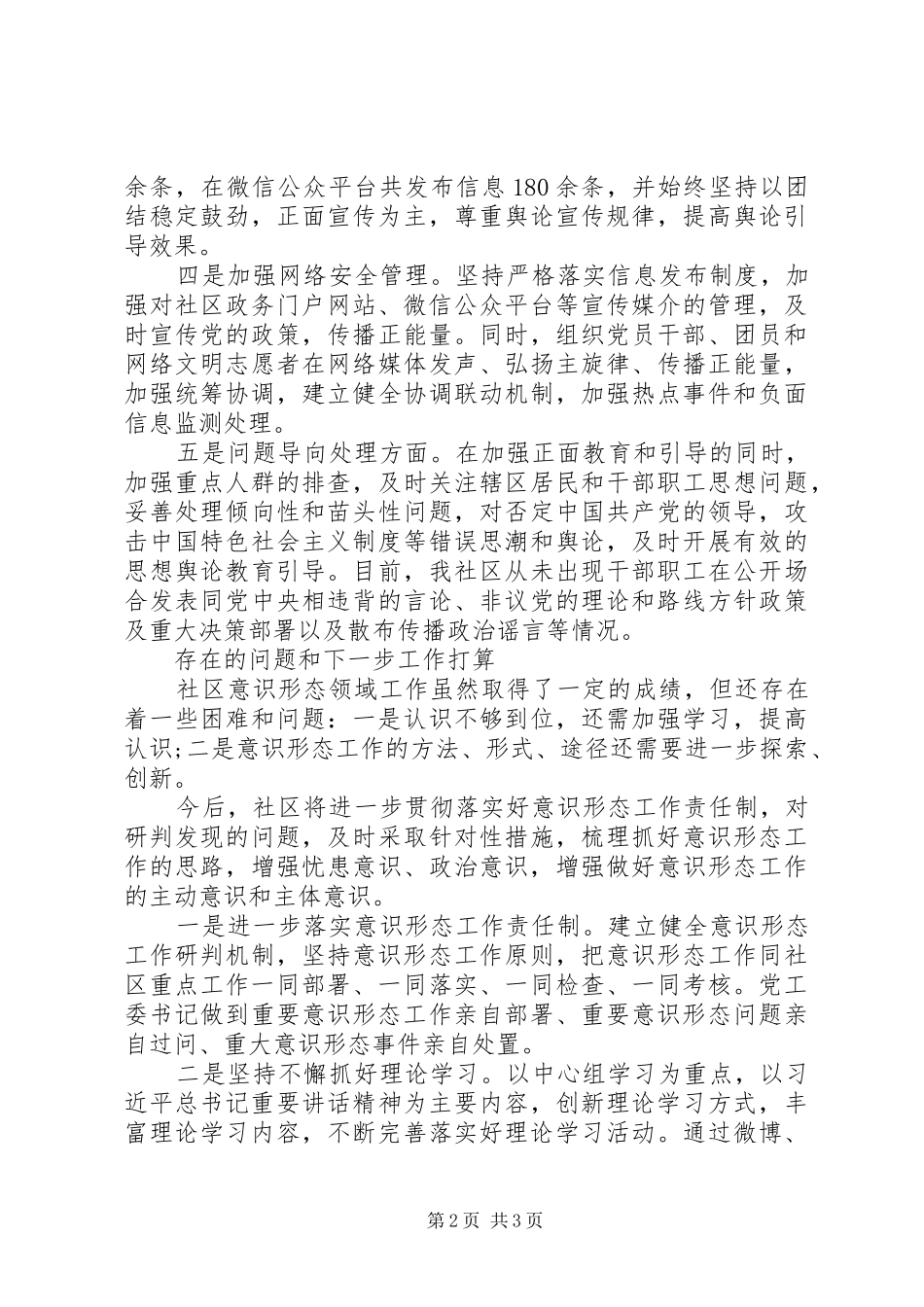 XX年上半年意识形态工作总结_1_第2页