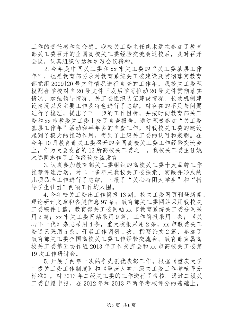 大学党委工作总结_1_第3页