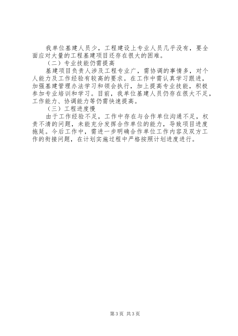 单位基建工作总结_第3页
