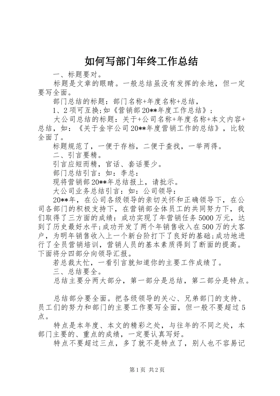 如何写部门年终工作总结_第1页