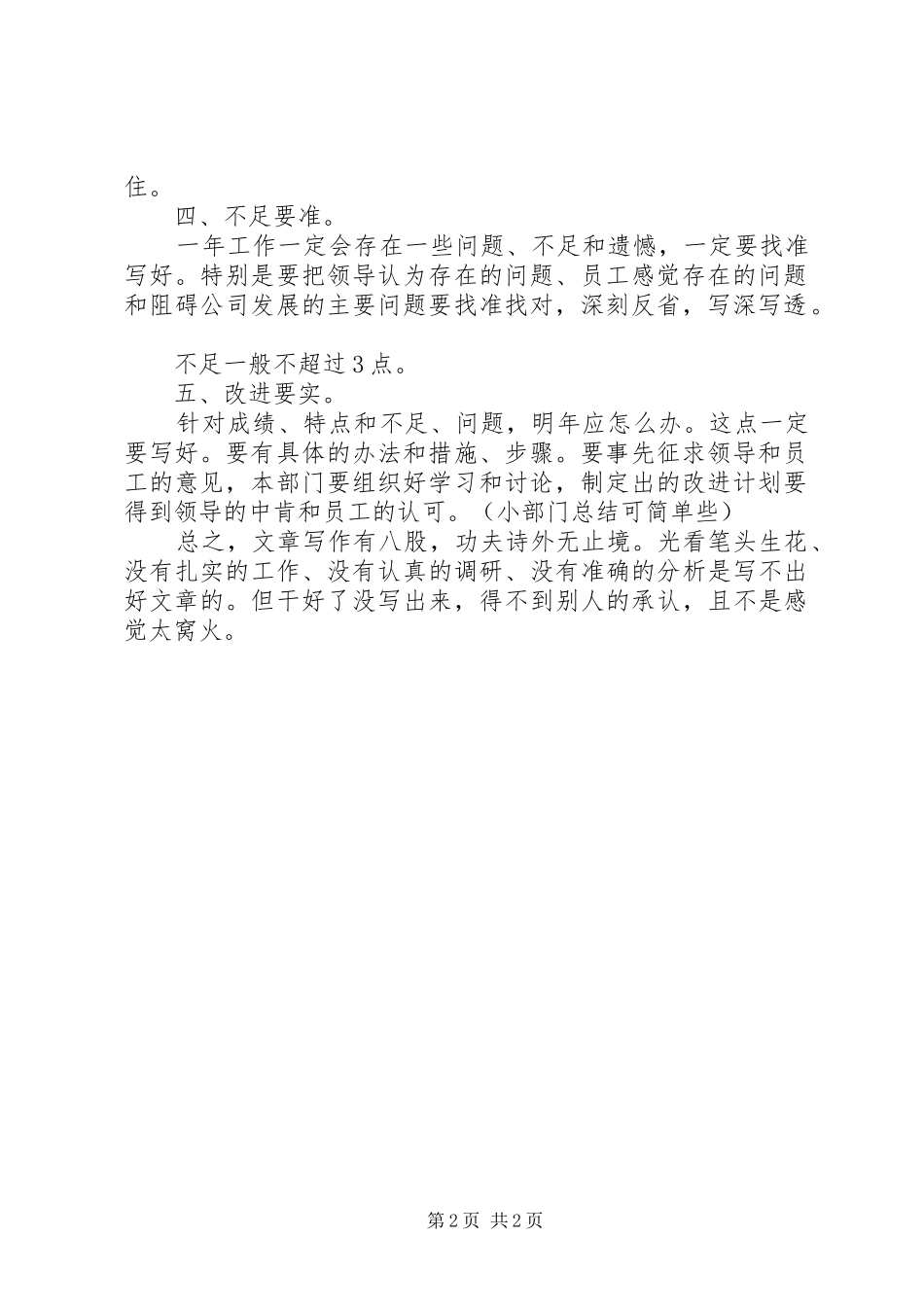 如何写部门年终工作总结_第2页