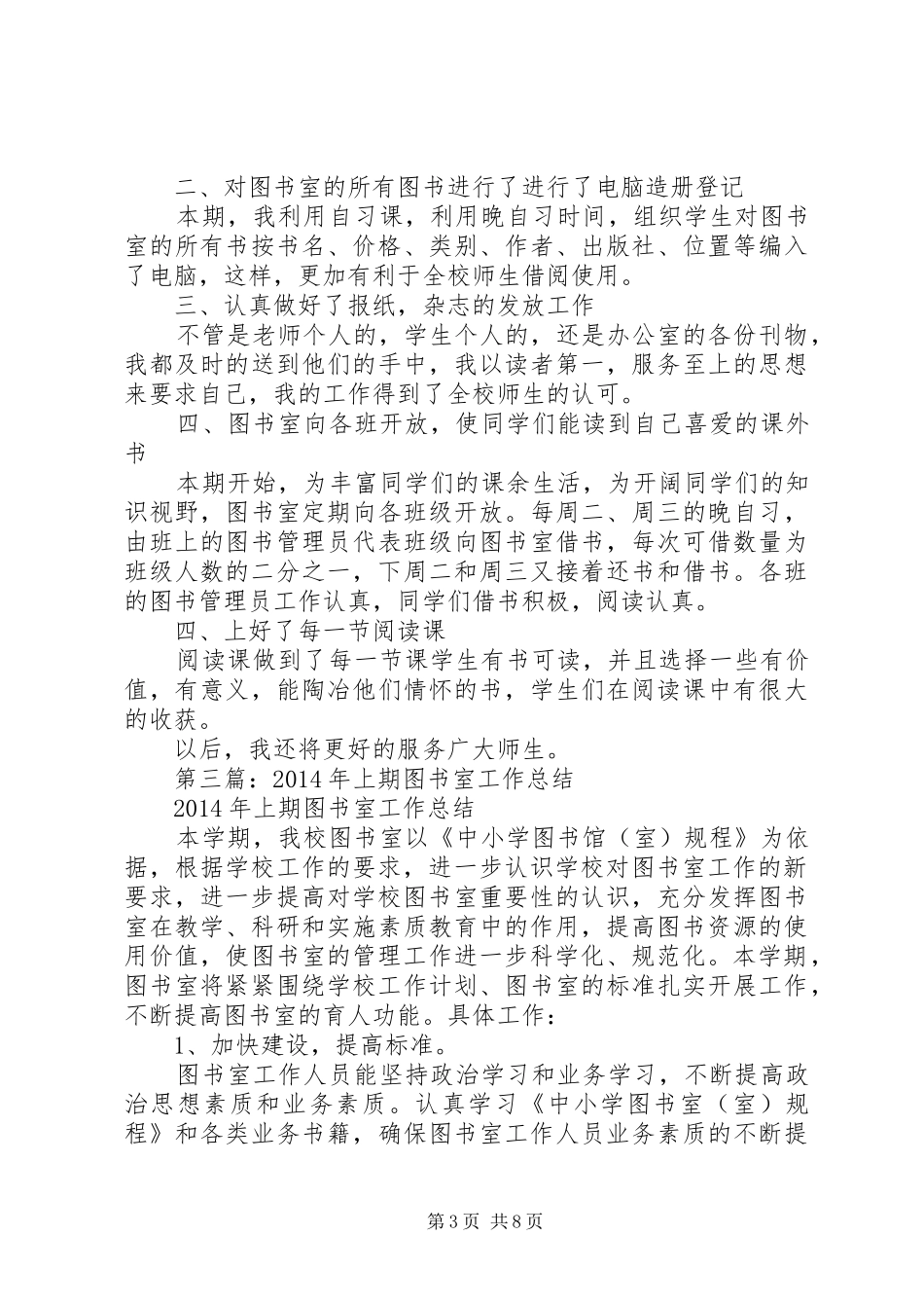 XX年图书室工作总结_第3页