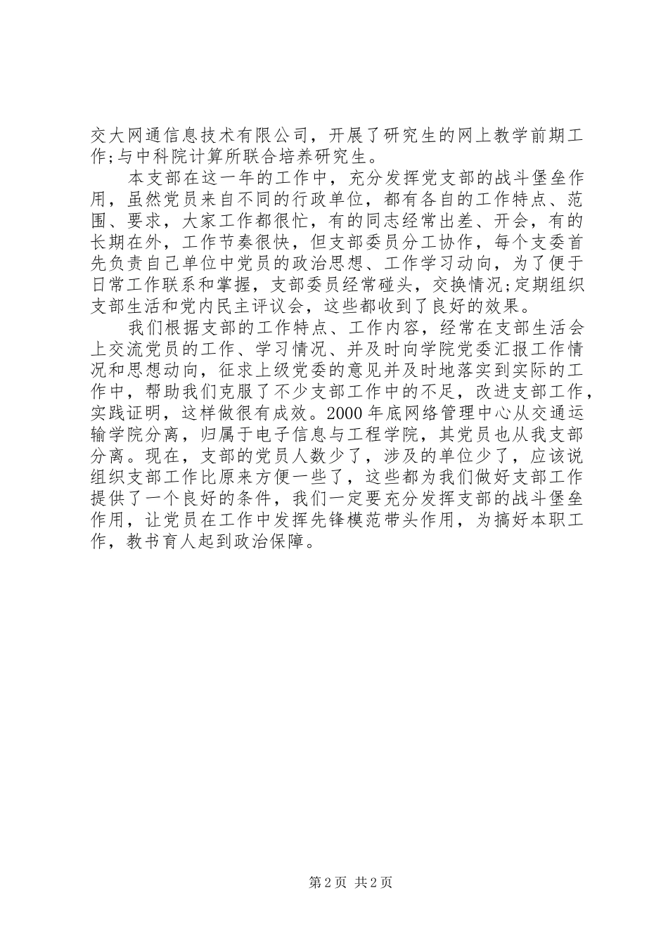 年终信息所党支部工作总结_第2页