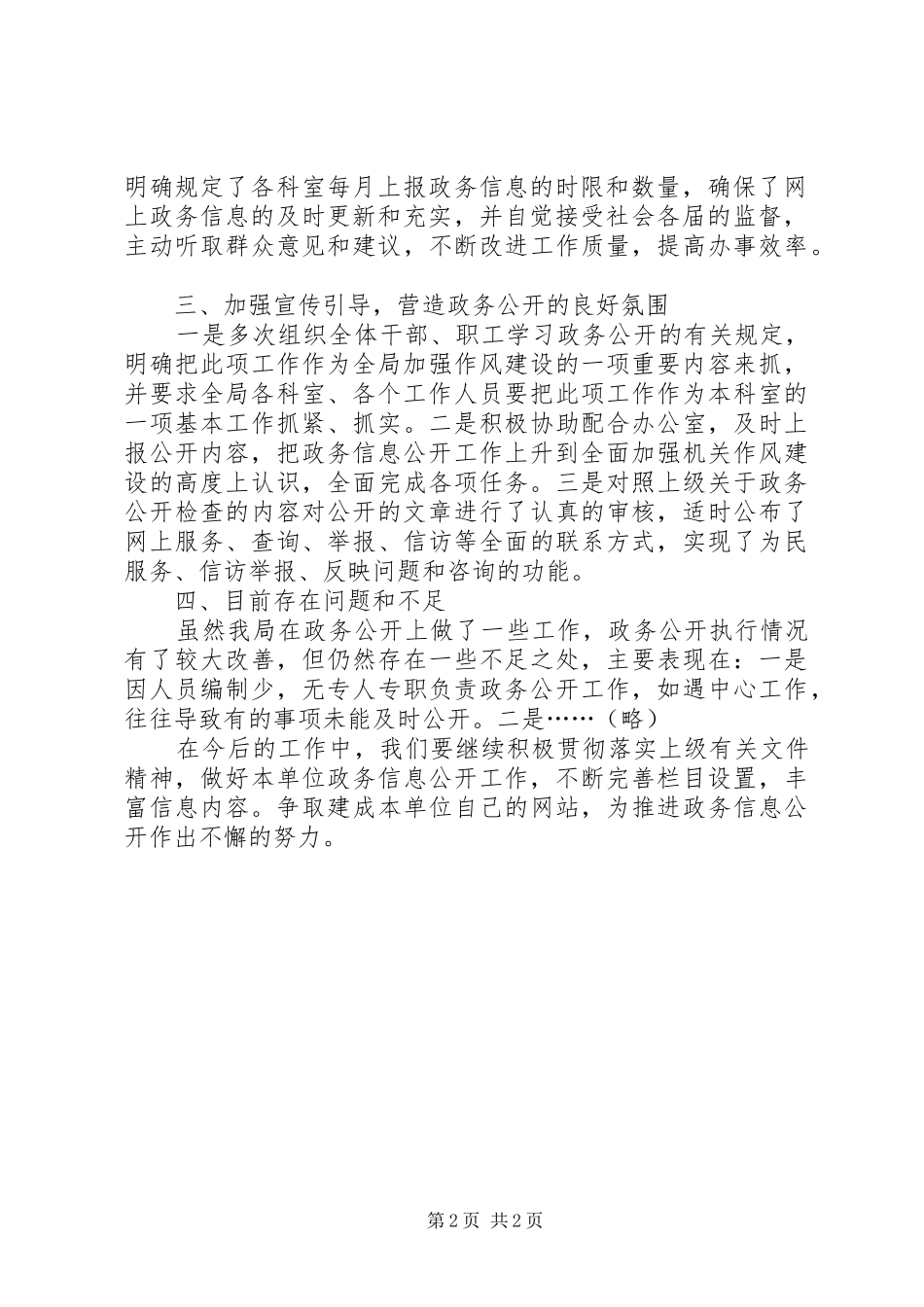 XX年度政务个人公开工作总结范文_第2页