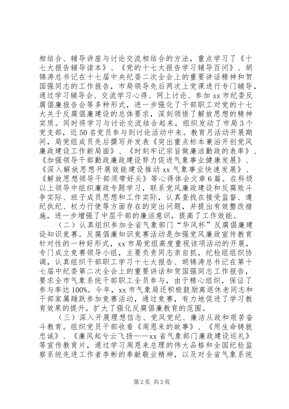 气象局党风廉政宣传教育月活动总结_1_第2页