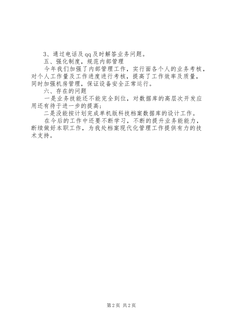 档案管理年终工作总结范文_第2页