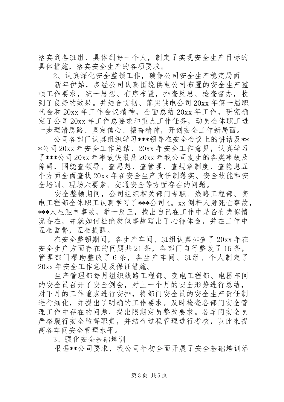 供电公司半年安全生产工作总结范文_第3页