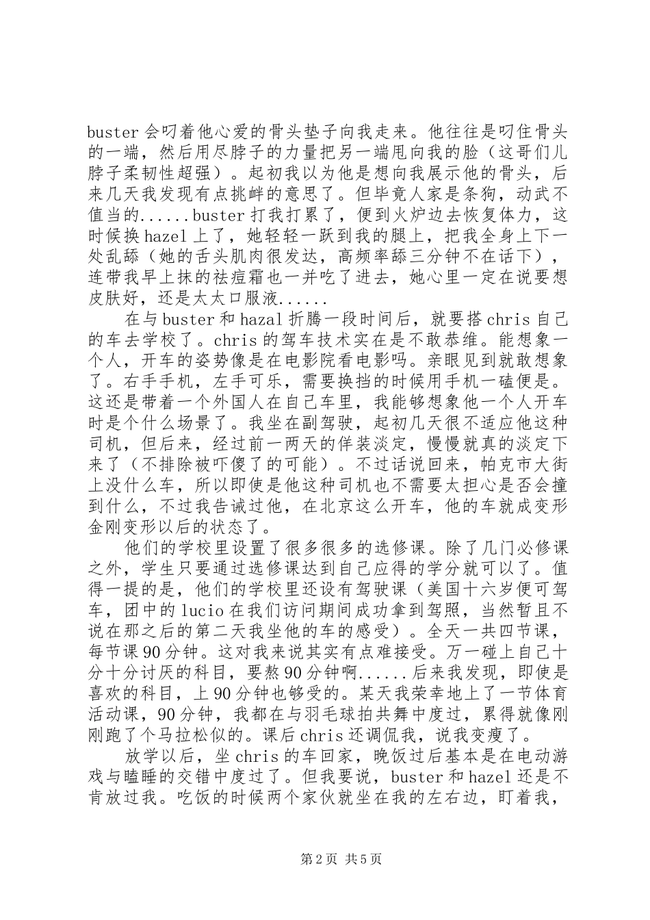 中学文化交流活动总结：帕克之行总结_第2页