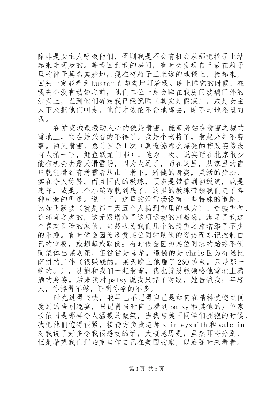 中学文化交流活动总结：帕克之行总结_第3页
