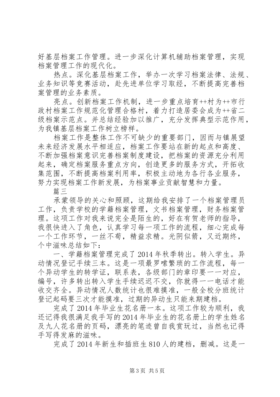 档案个人工作总结报告_第3页