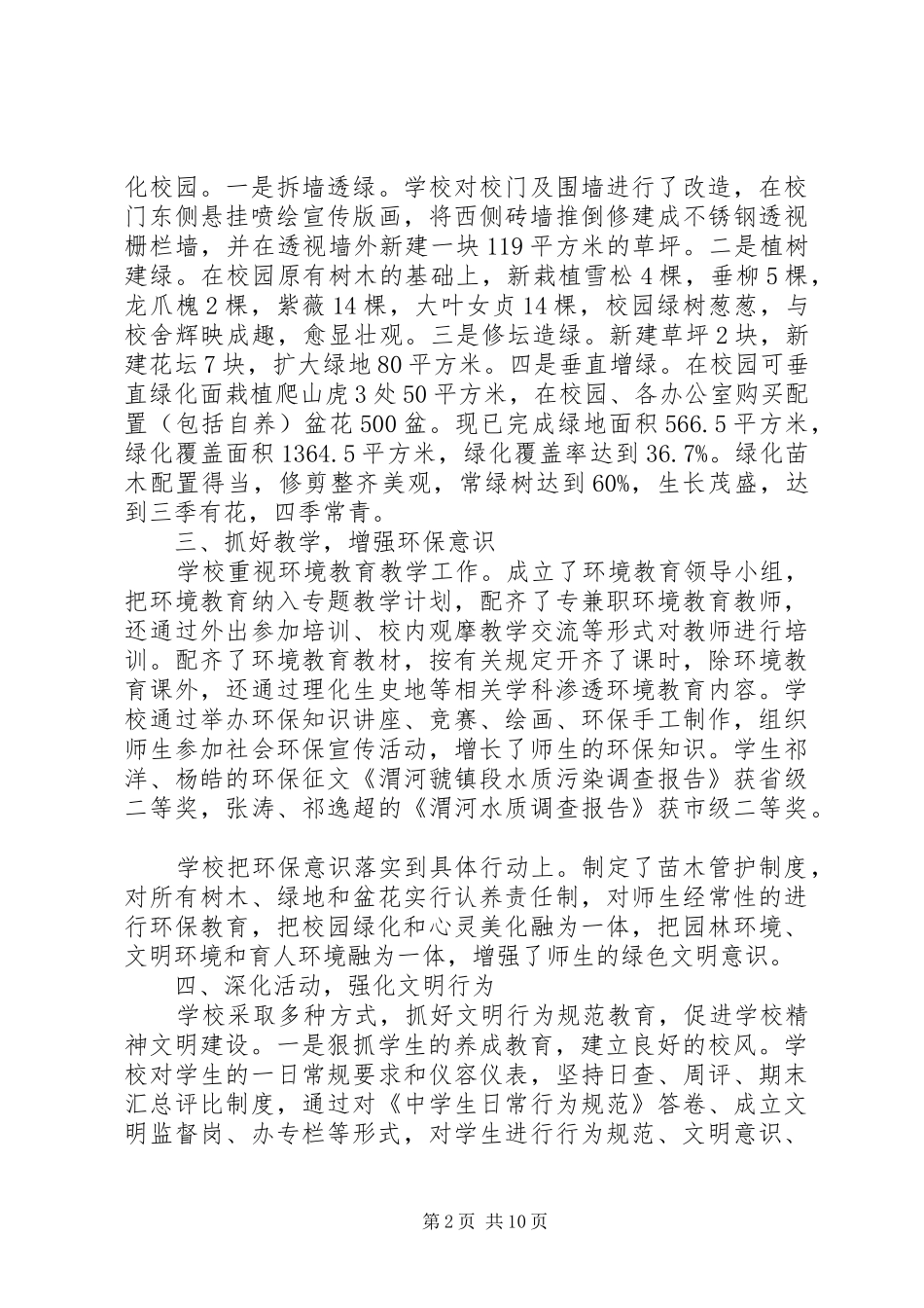 学校”工作自查总结(精选多篇)_第2页