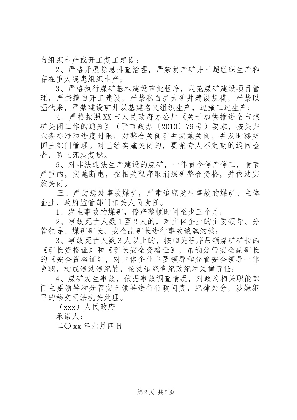 煤矿安全生产保证书【最新汇总】_第2页