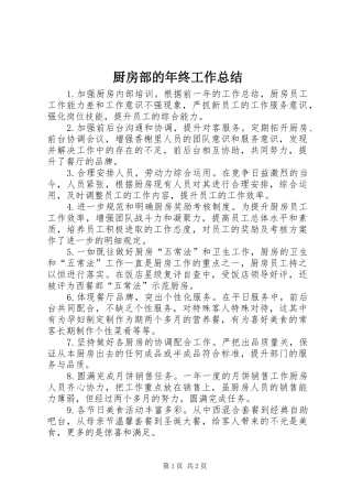 厨房部的年终工作总结