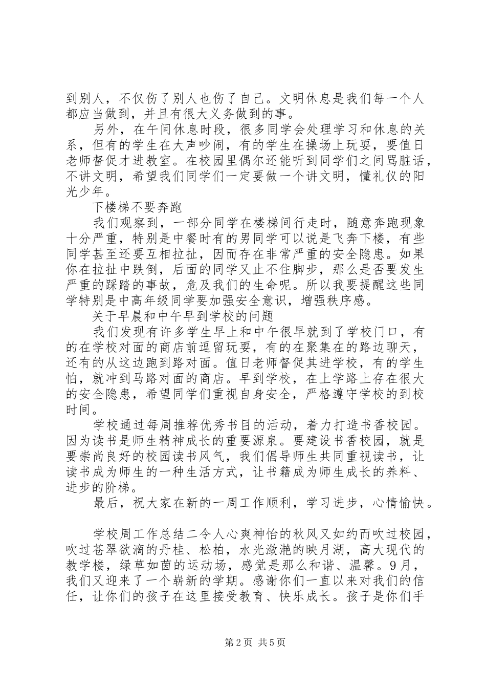 学校周工作的总结范文_第2页