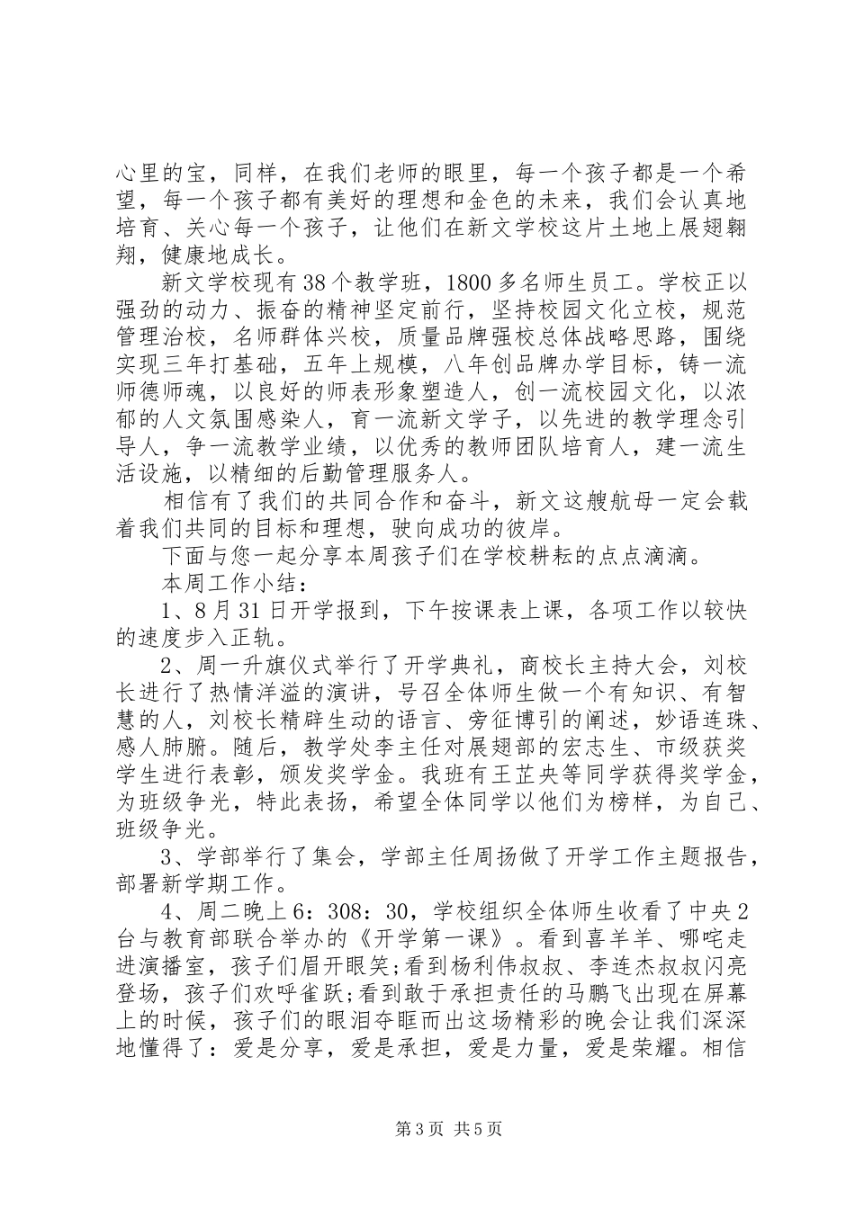 学校周工作的总结范文_第3页