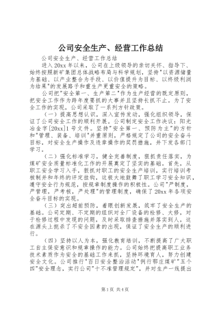 公司安全生产、经营工作总结_1