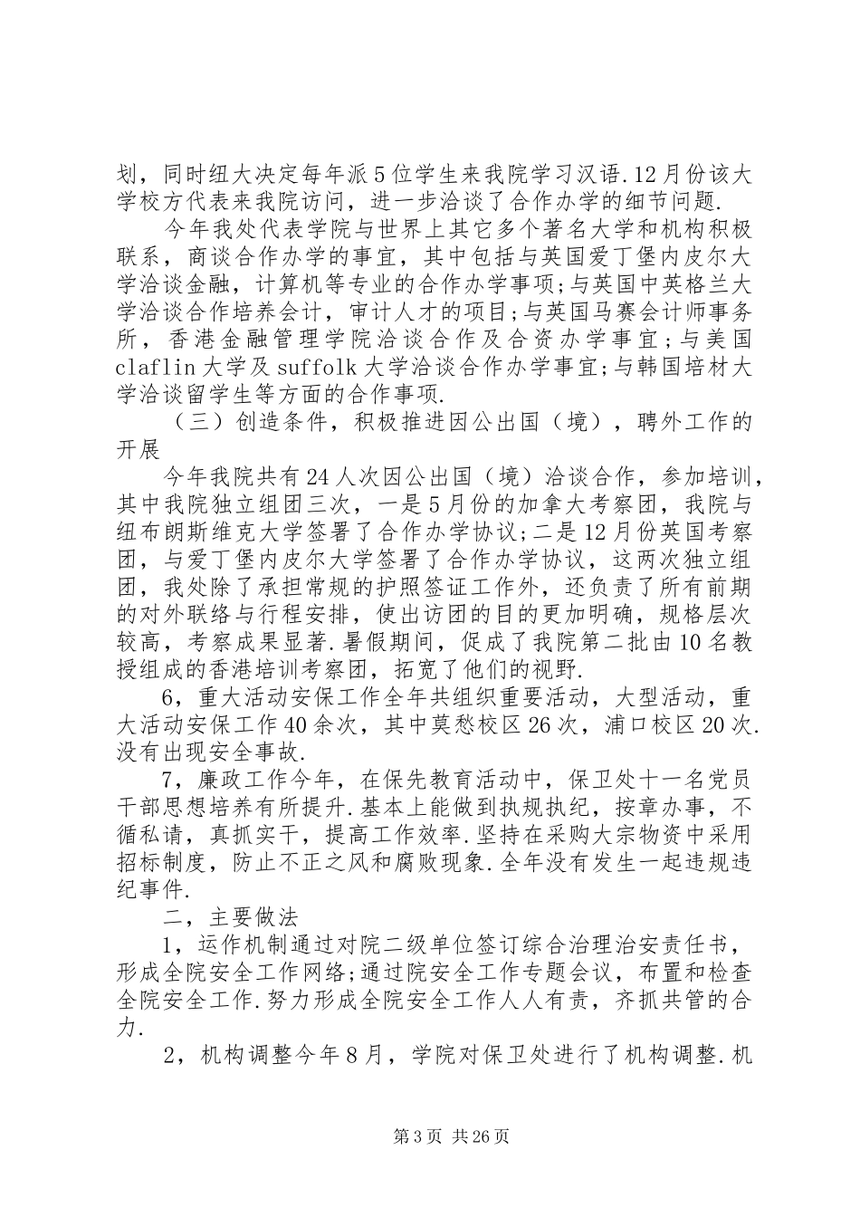 学校国际合作与交流处年终总结(精选多篇)_第3页