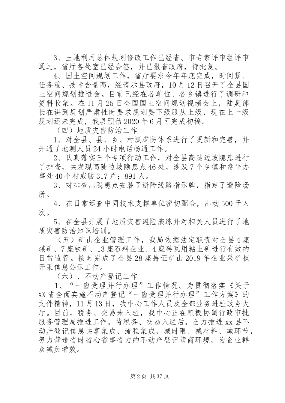 自然资源局工作总结五篇_第2页