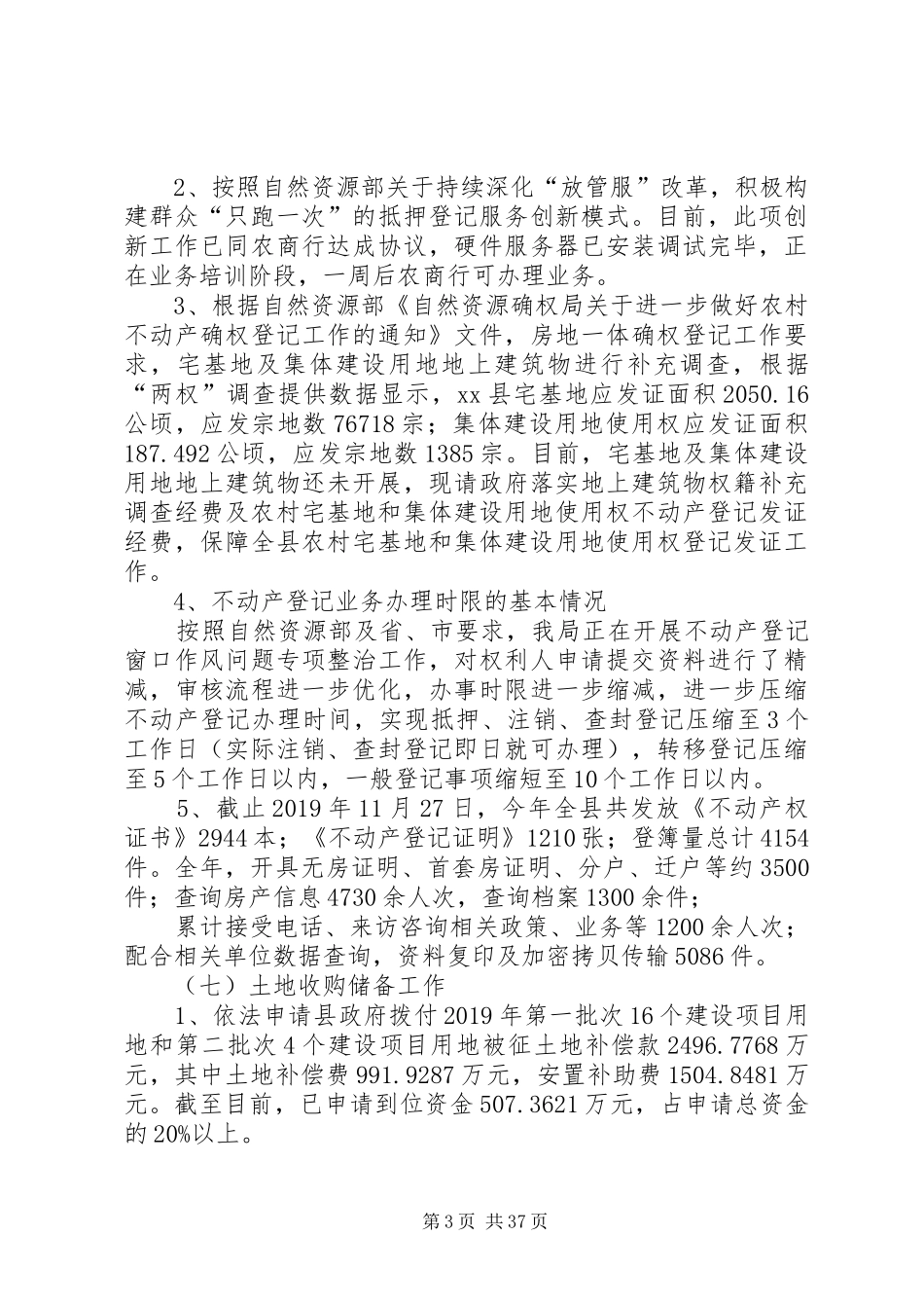 自然资源局工作总结五篇_第3页