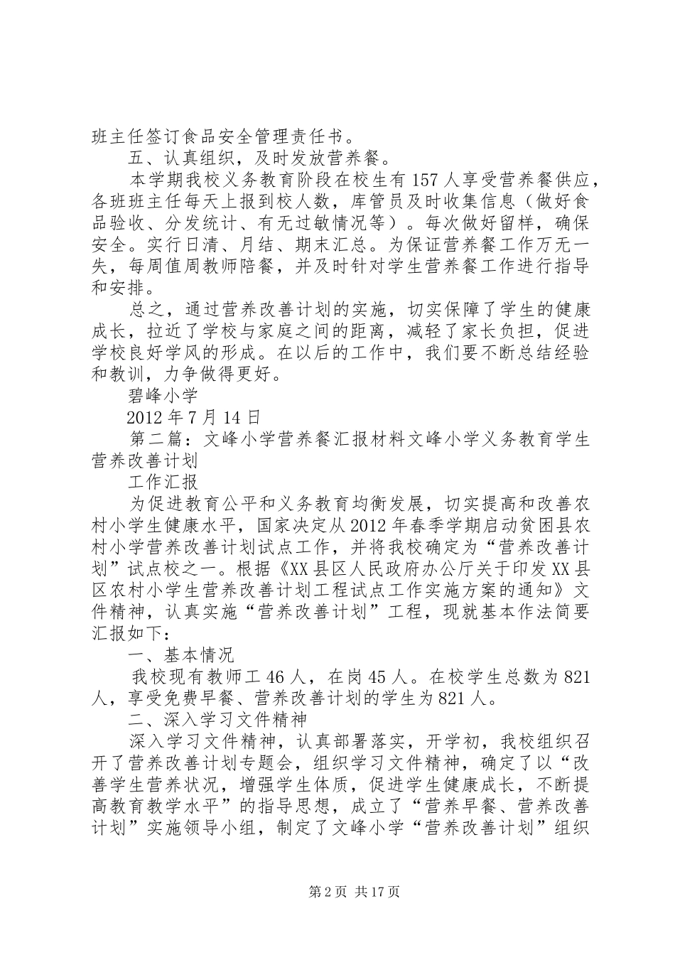 碧峰小学营养餐工作总结_第2页