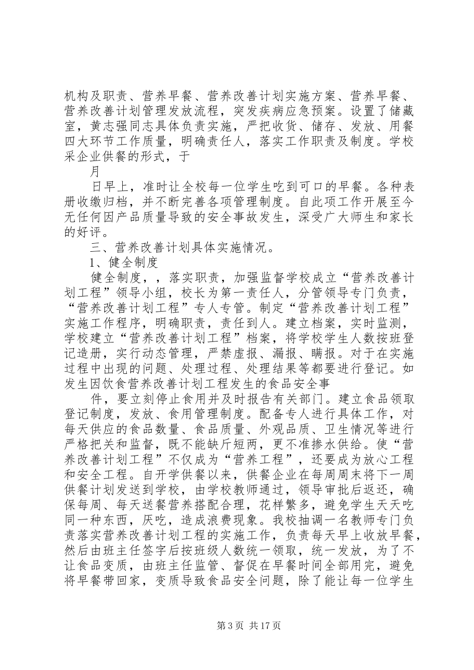 碧峰小学营养餐工作总结_第3页