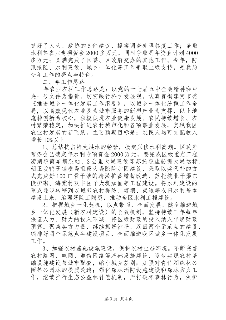 区委农业发展年底总结_第3页