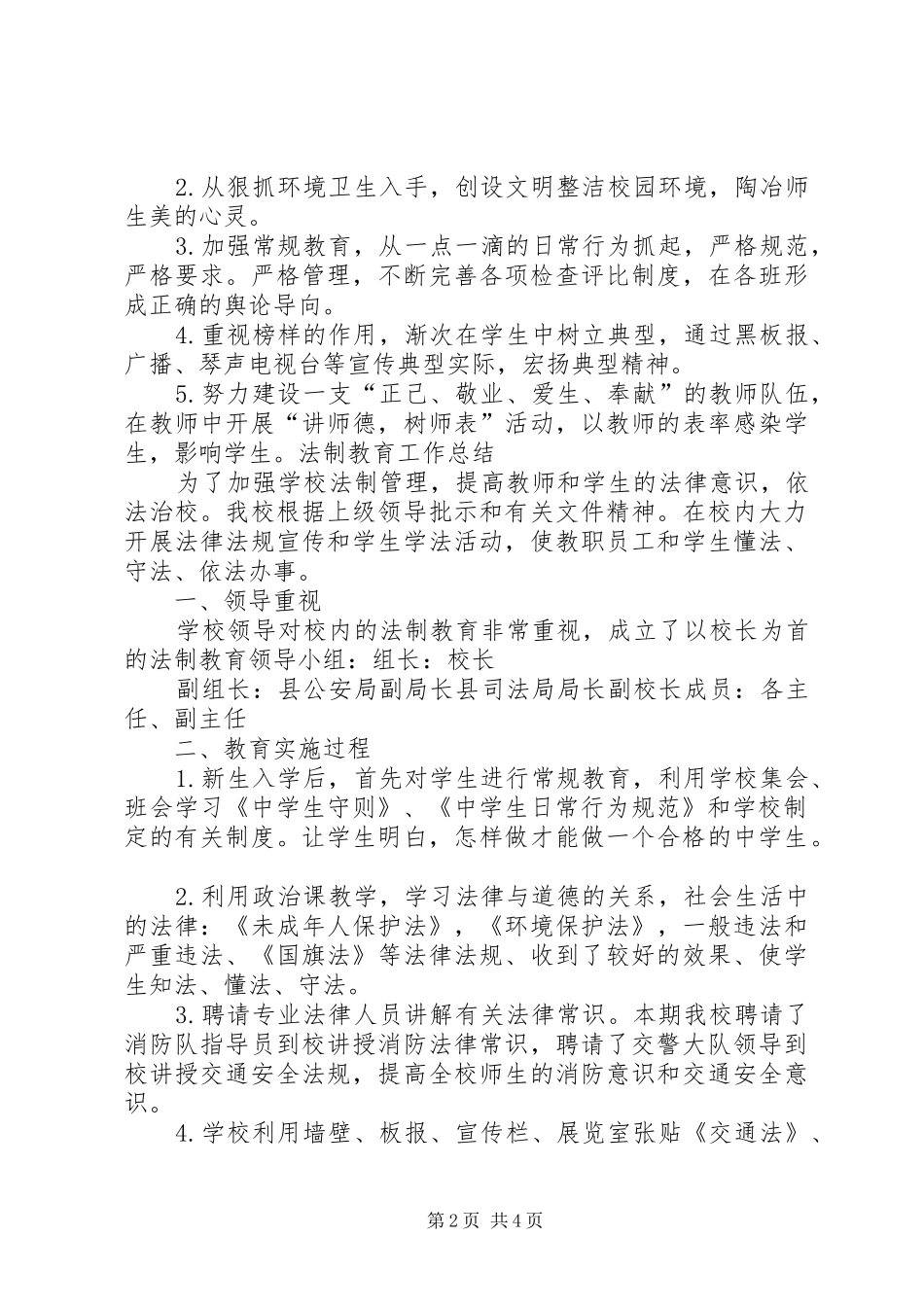 学校校风建设总结_第2页