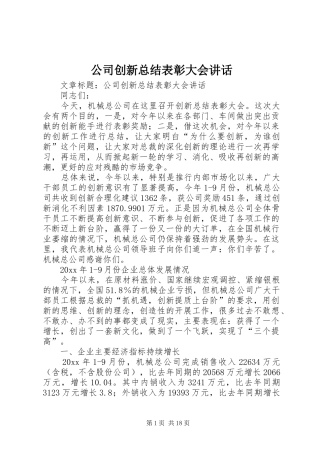 公司创新总结表彰大会讲话
