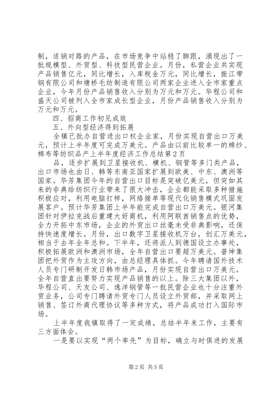 上半年度经济工作总结_1_第2页