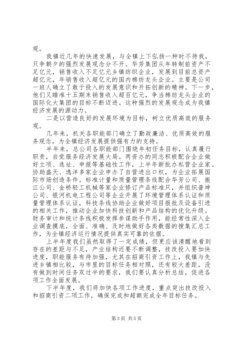 上半年度经济工作总结_1_第3页