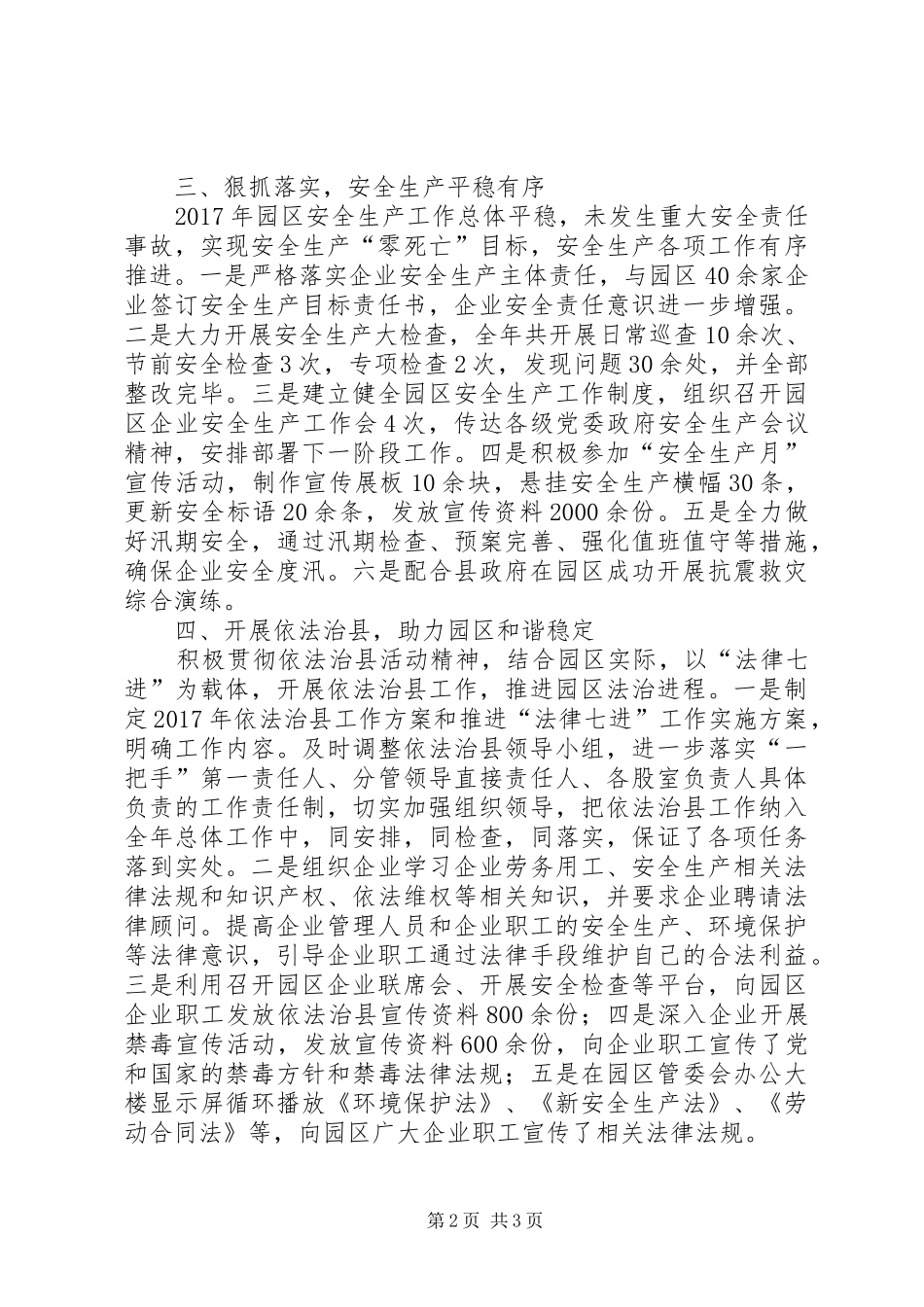 县工业园区管委会XX年综治维稳工作总结_第2页