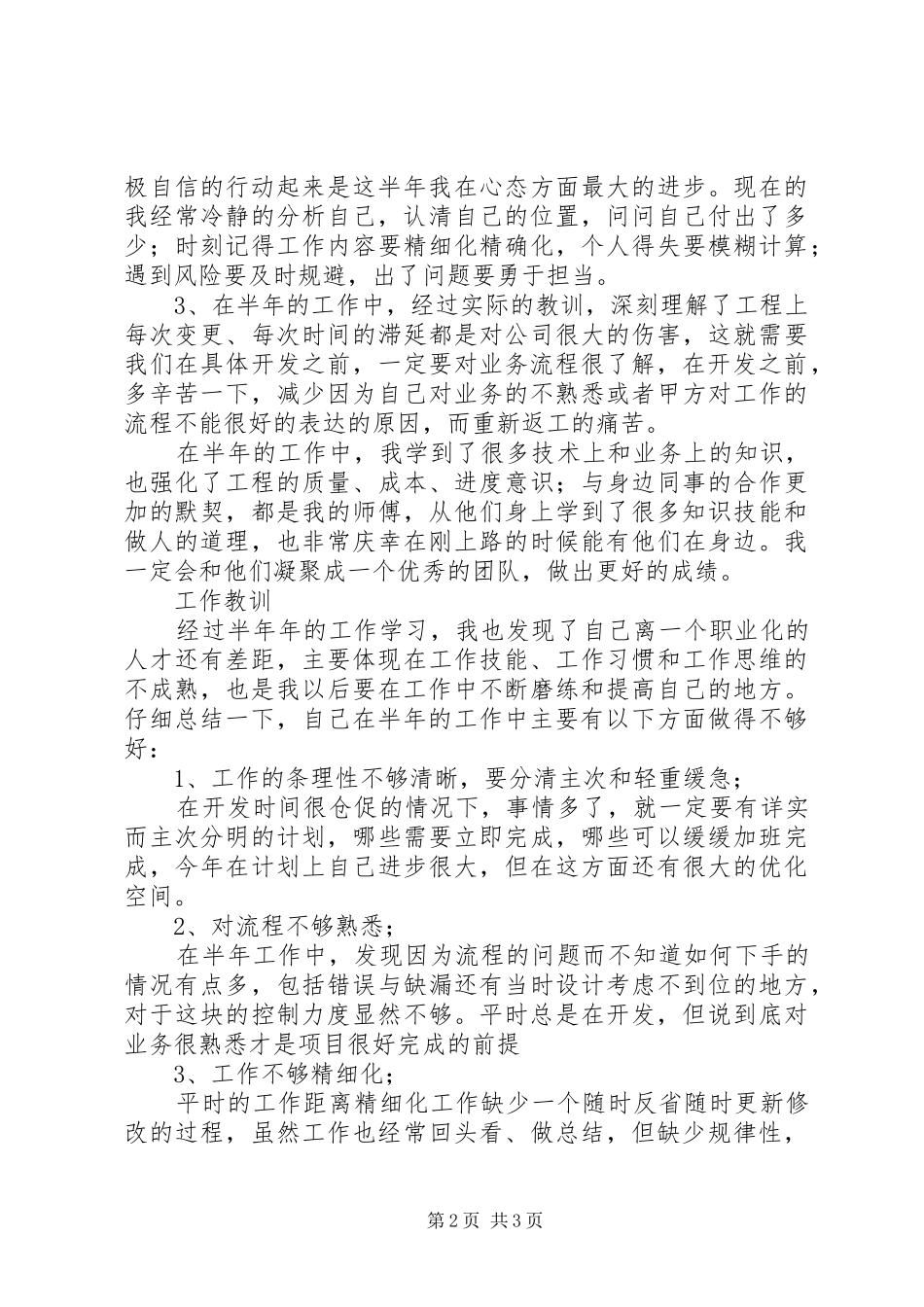 最好的个人年终总结范本_第2页