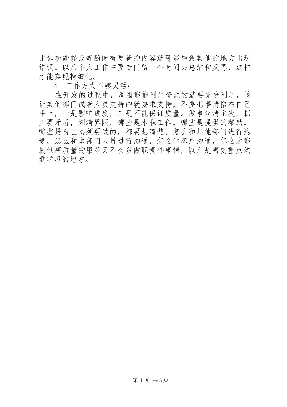 最好的个人年终总结范本_第3页