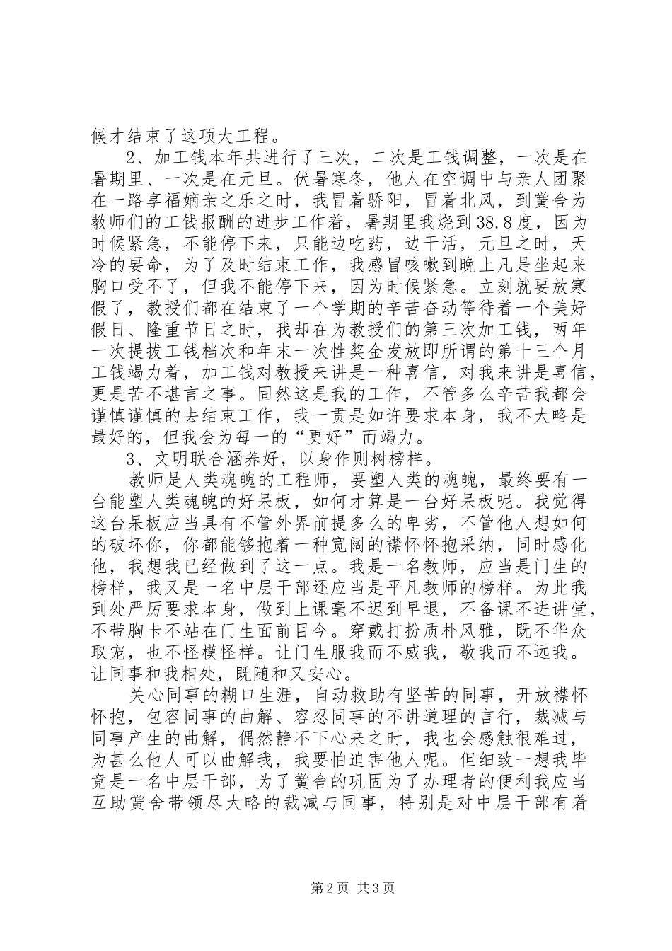 学校人事部门的个人工作总结_第2页