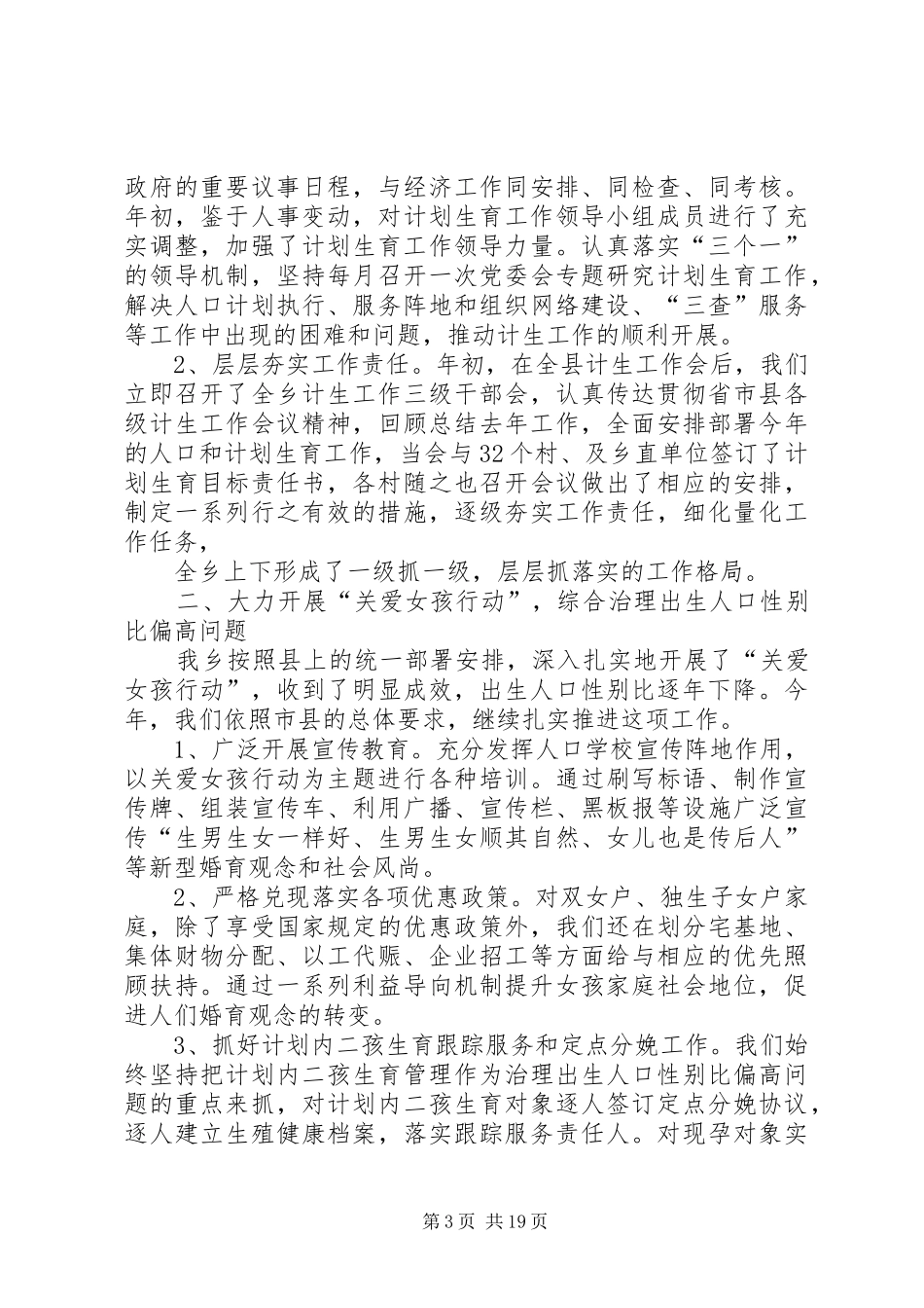 乡镇计生办XX年上半年工作总结_第3页