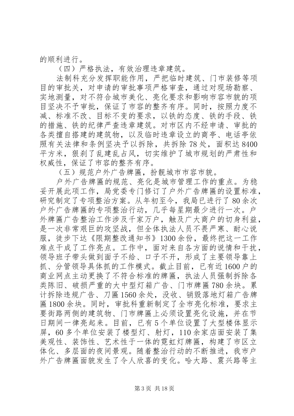 城市管理个人工作总结(精选多篇)_第3页