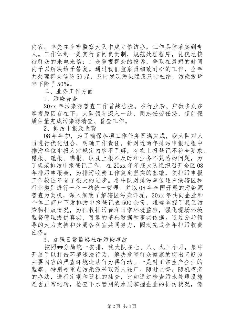 环境监察大队度工作总结_1_第2页