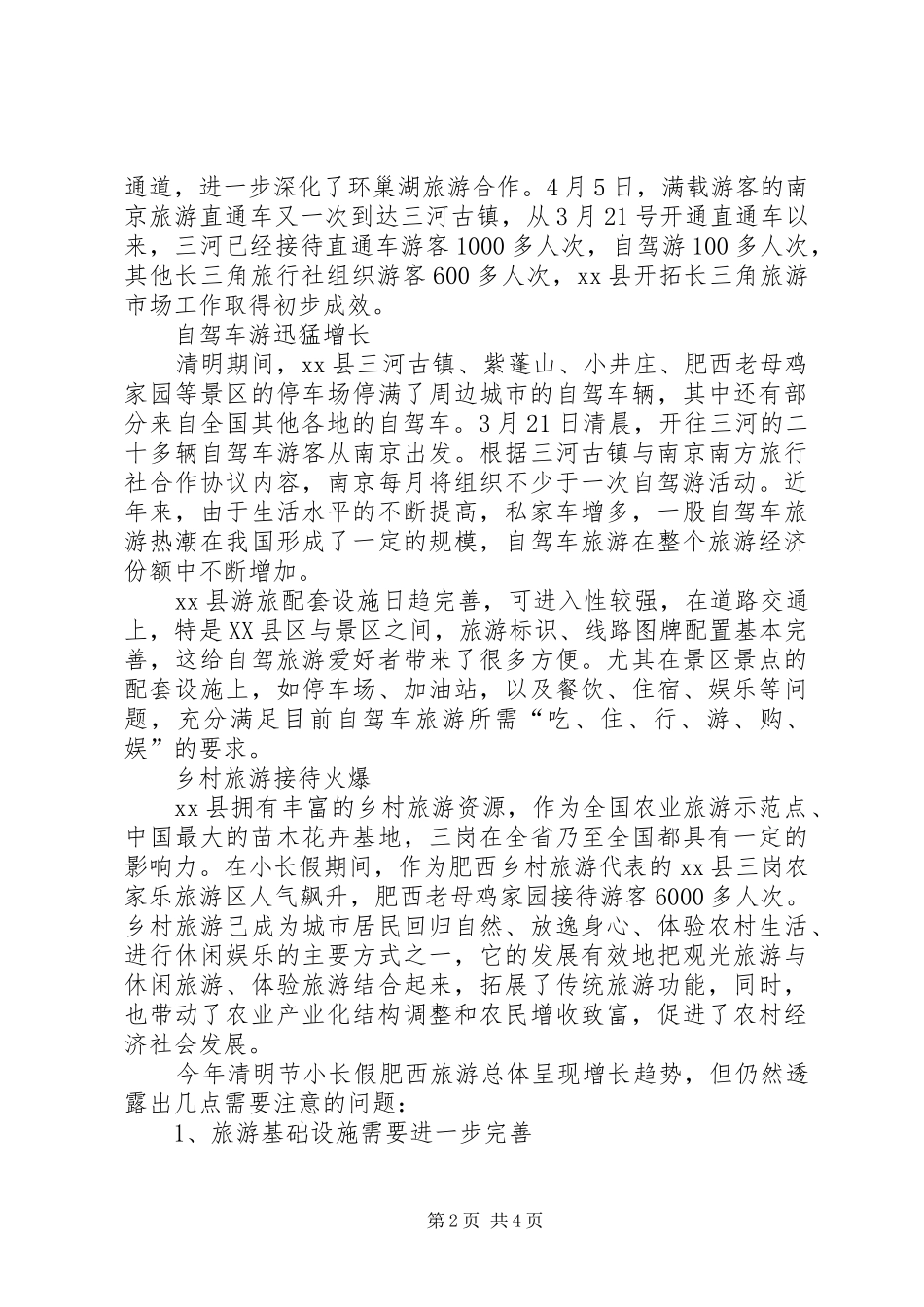 县旅游局清明节小长假旅游工作总结_第2页