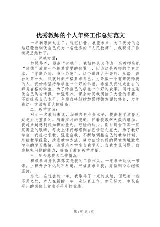 优秀教师的个人年终工作总结范文