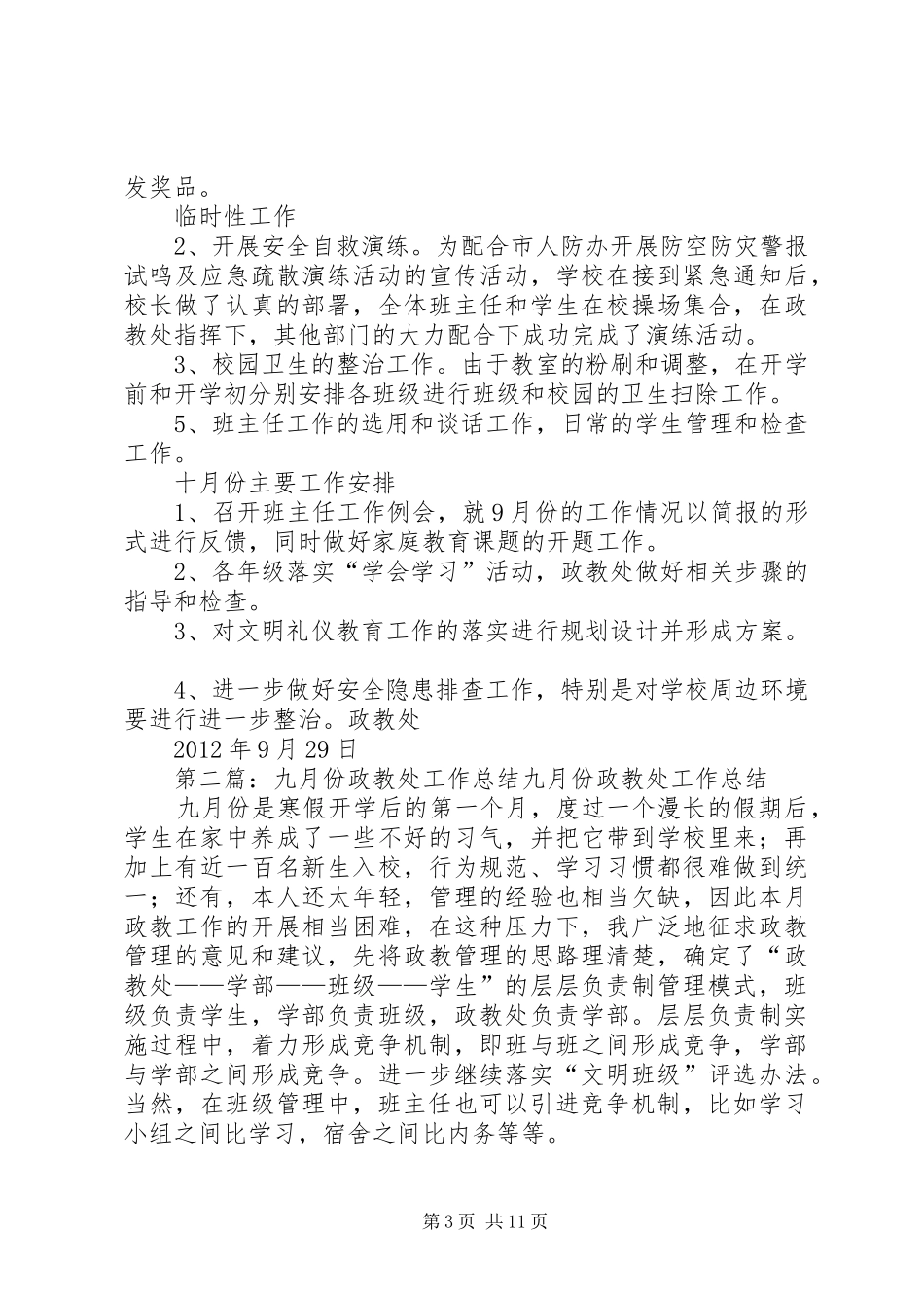 政教处九月份工作总结_1_第3页